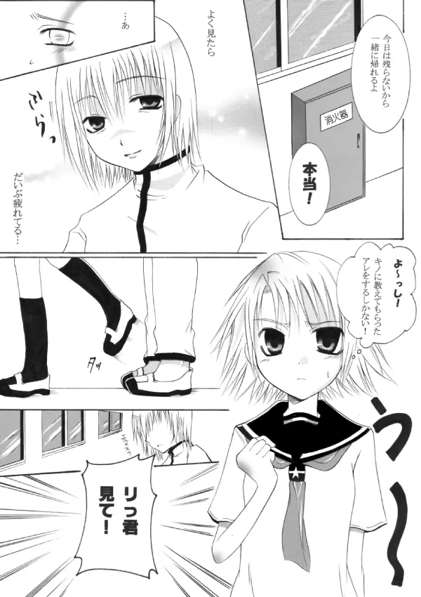 ～SAIFA～再録本 【キ○の旅編】 Page.30