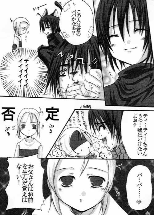 ～SAIFA～再録本 【キ○の旅編】 Page.71