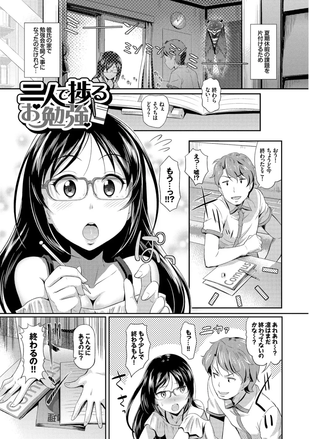 発情カーニバル Page.120