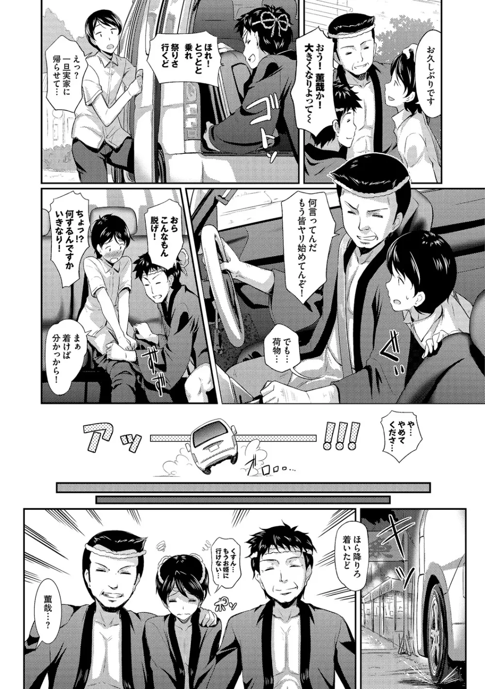 発情カーニバル Page.160