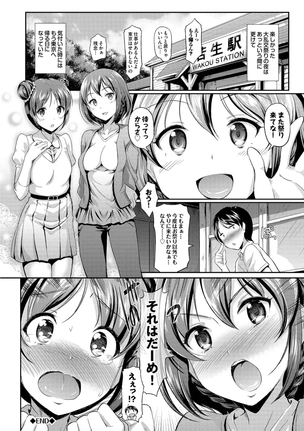 発情カーニバル Page.175