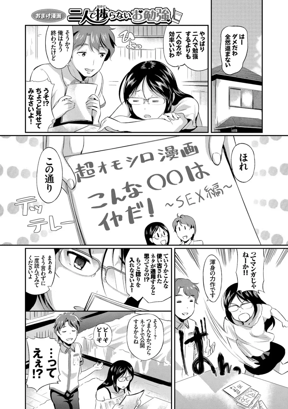 発情カーニバル Page.194