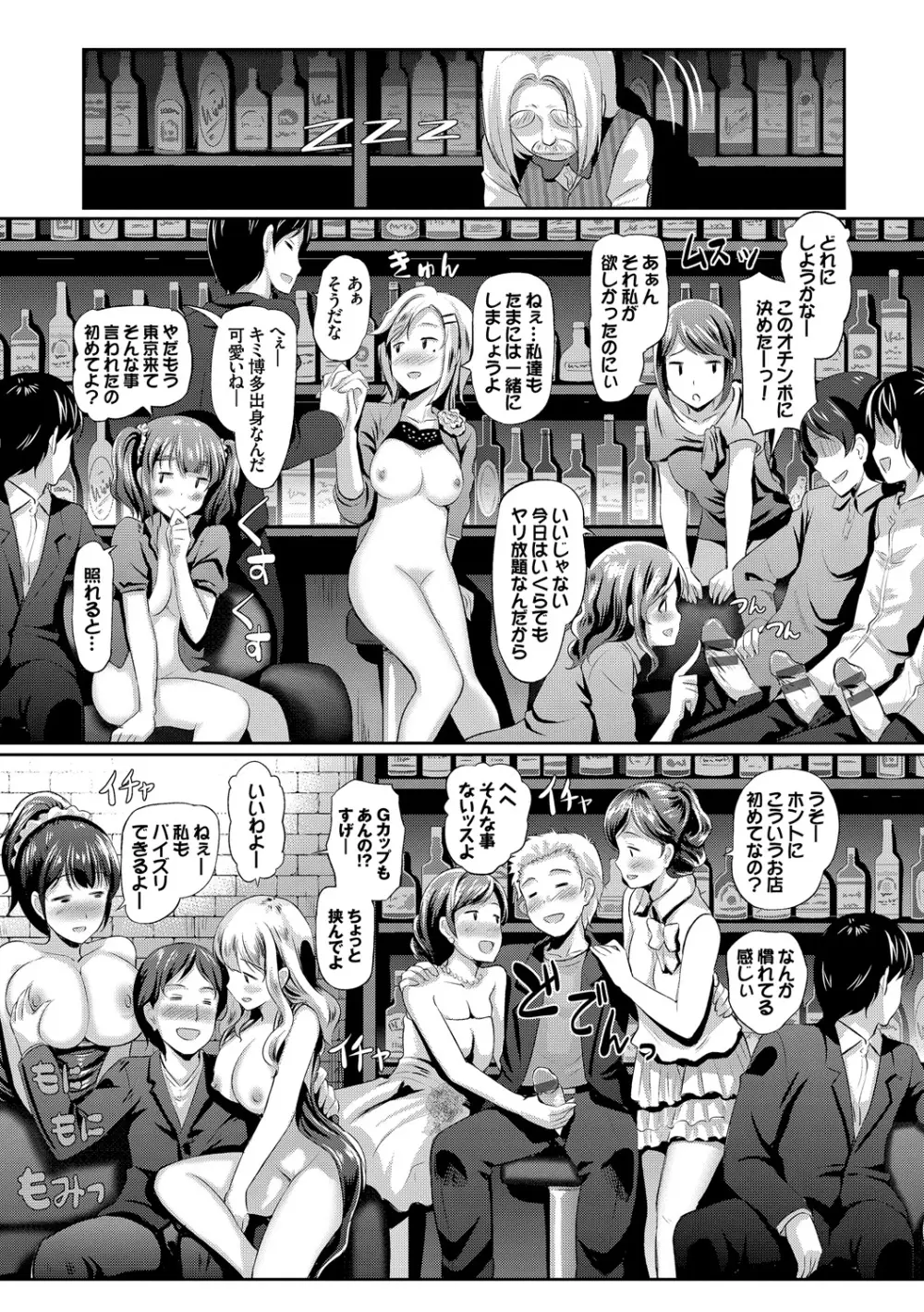 発情カーニバル Page.30