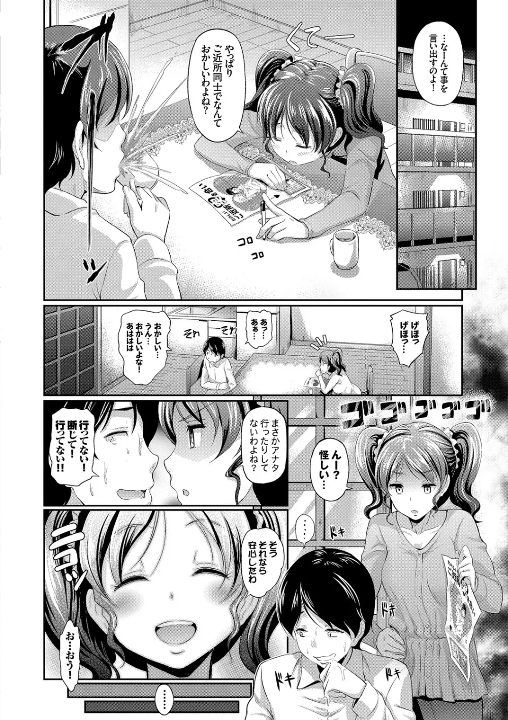 発情カーニバル Page.61