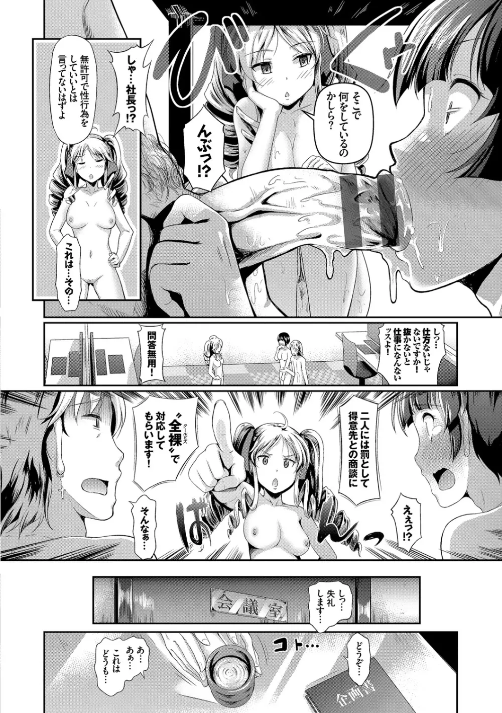 発情カーニバル Page.85