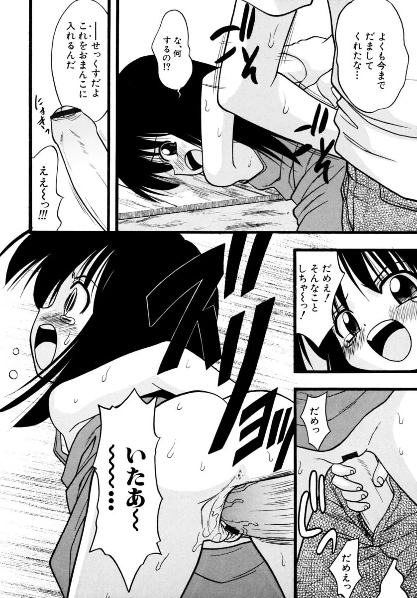 めこのぷしす Page.30