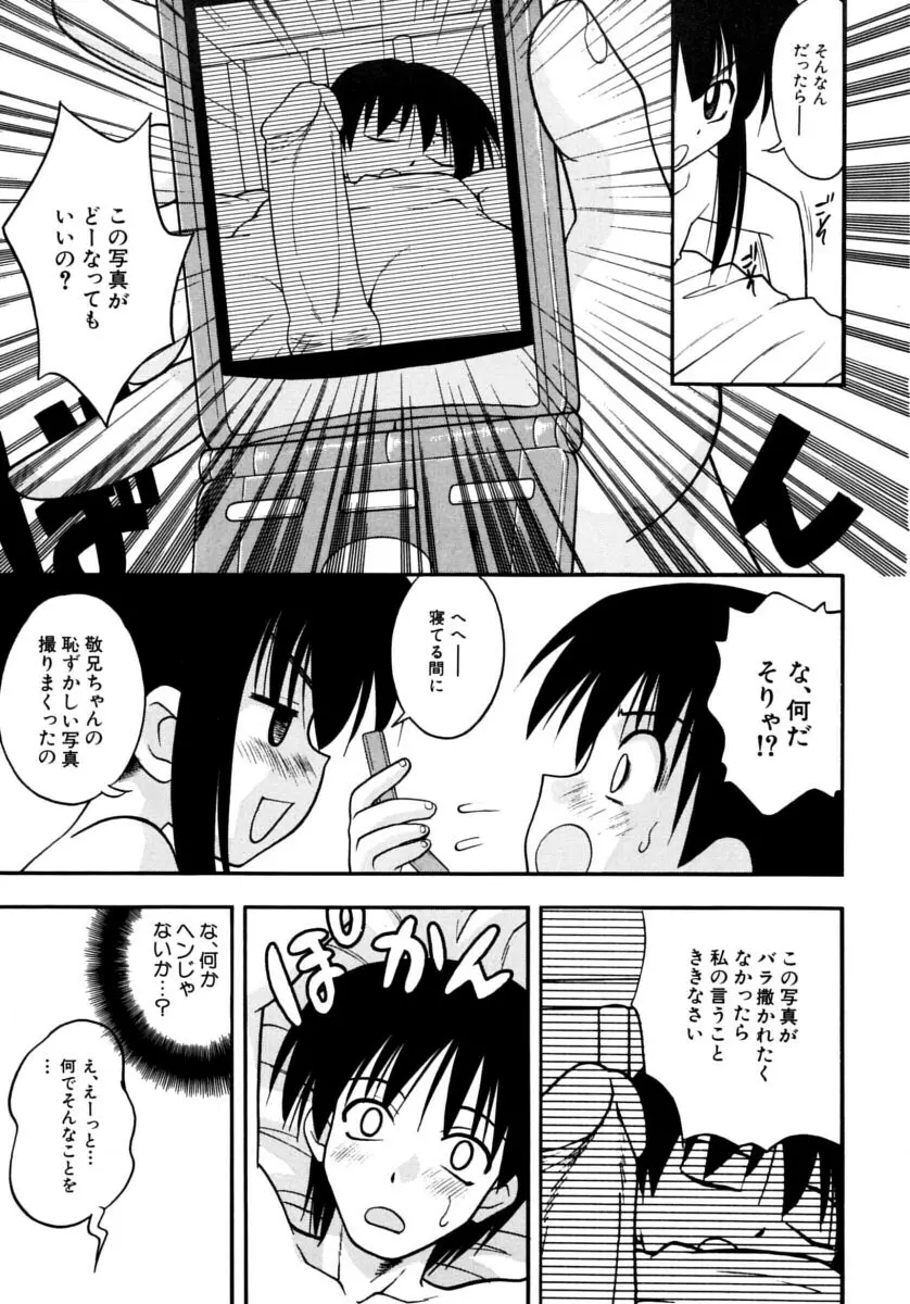 めこのぷしす Page.95