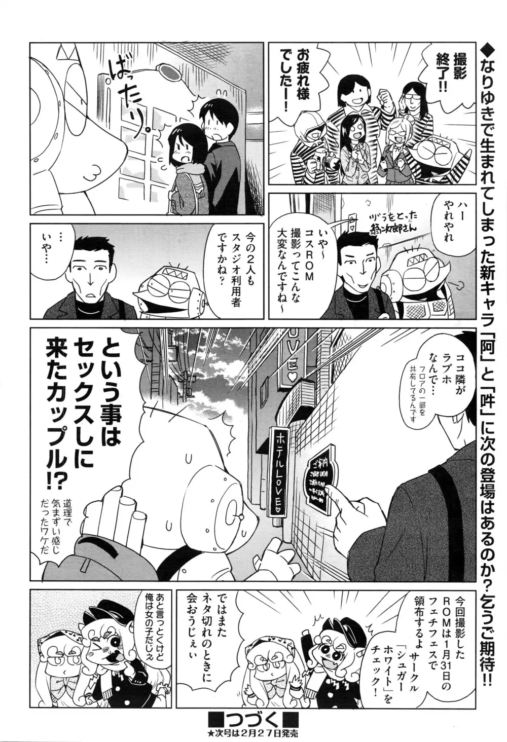 COMIC 阿吽 2016年3月号 Page.409