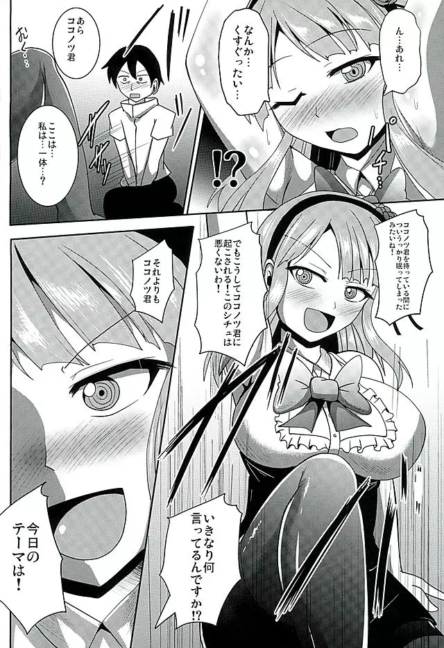 だがしタイツあし Page.10