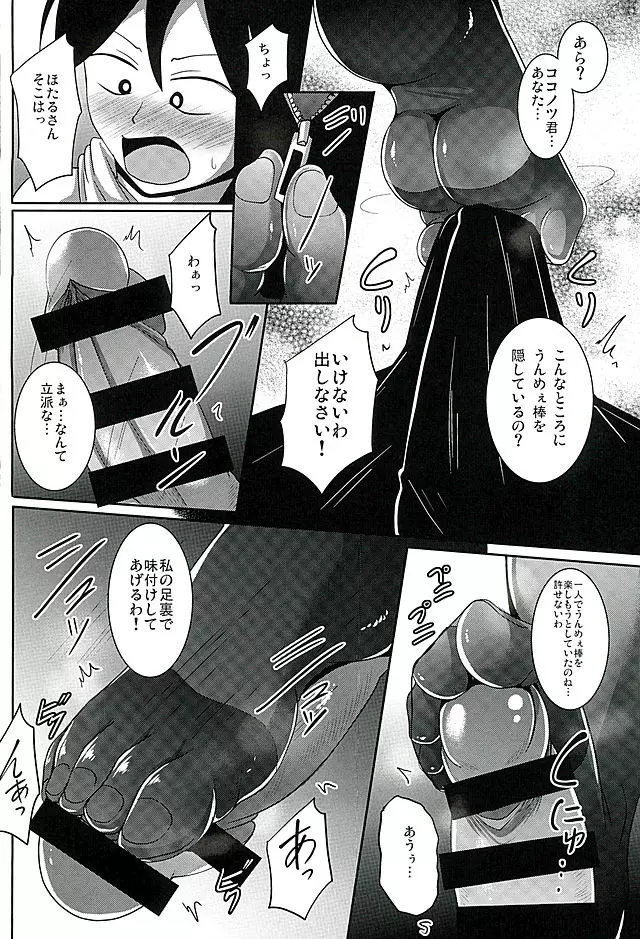 だがしタイツあし Page.14