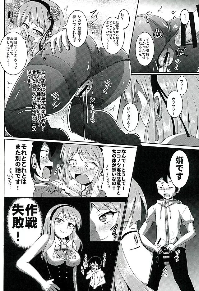 だがしタイツあし Page.26