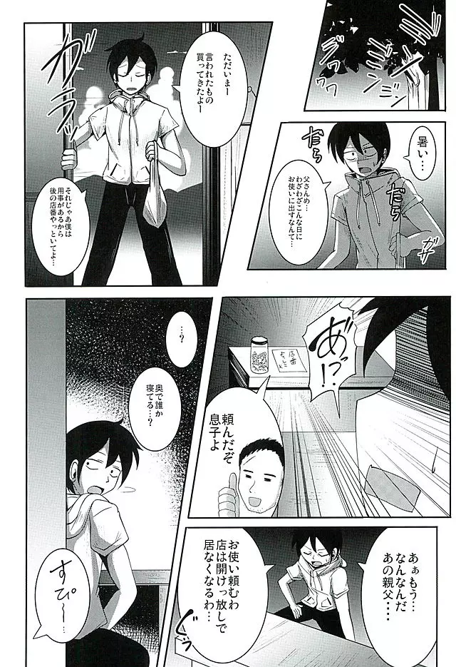 だがしタイツあし Page.3