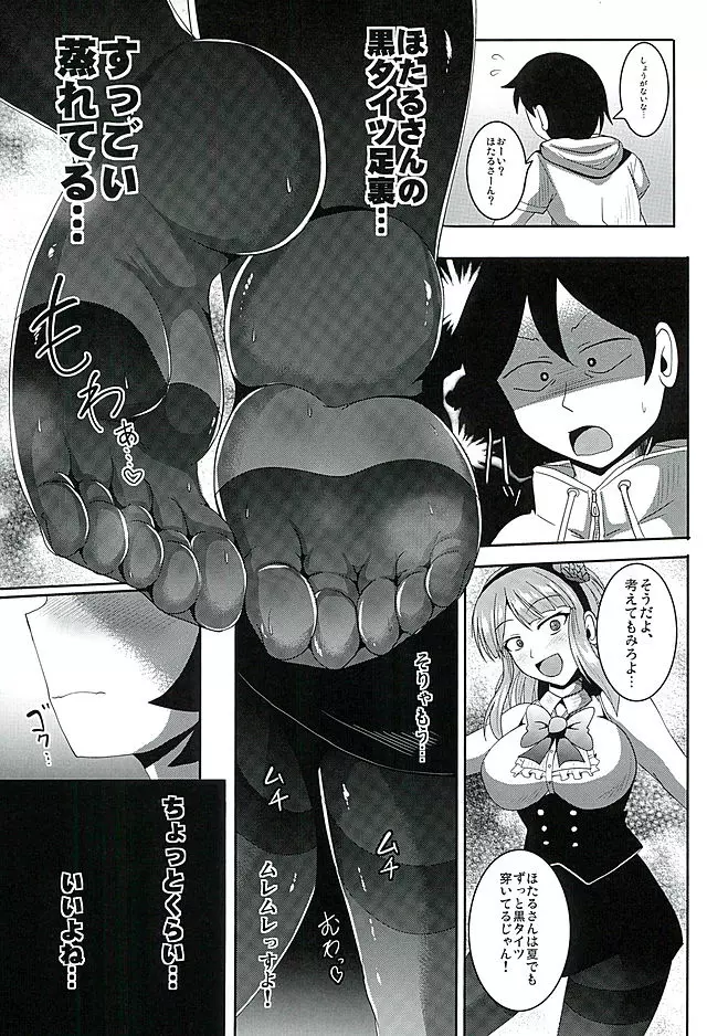 だがしタイツあし Page.5