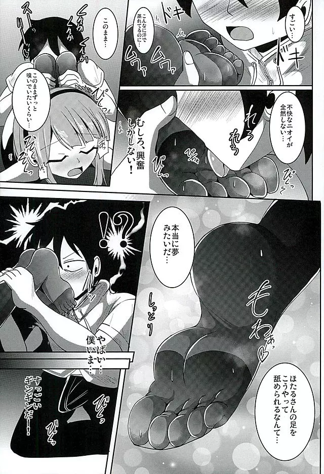 だがしタイツあし Page.7