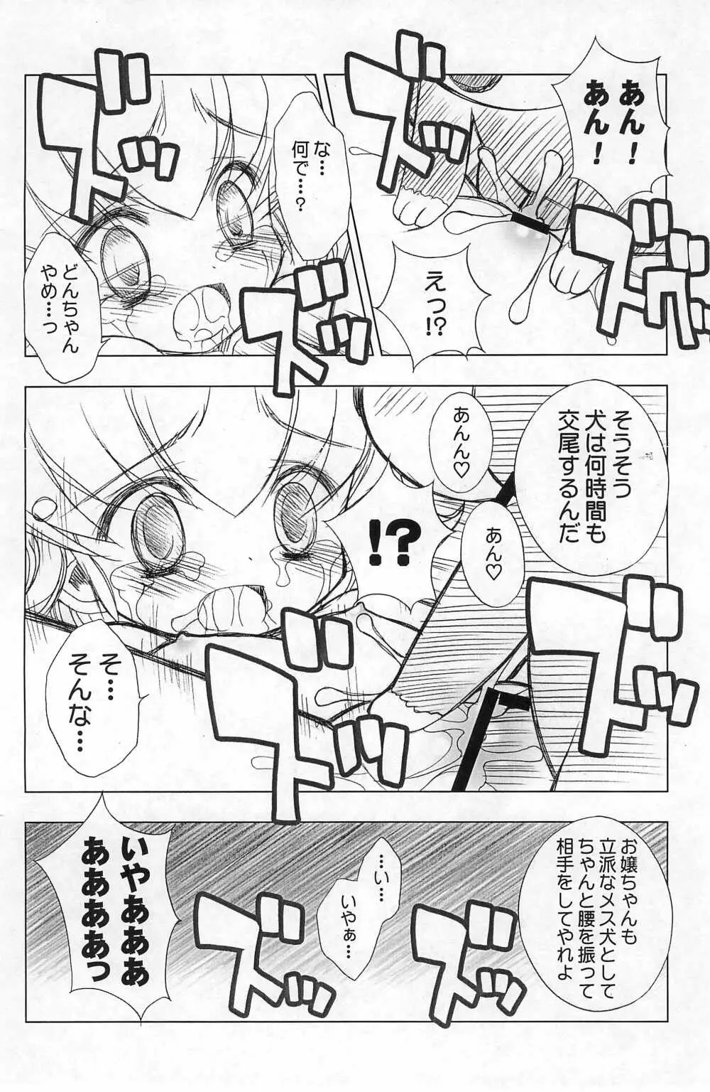 (C68) [ふらいぱん大魔王 (提灯暗光)] Chicken-'n'-egg on Rice 2 (とっとこハム太郎) Page.10