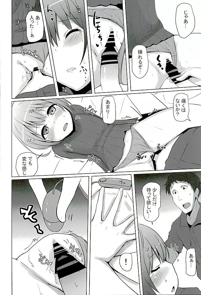 おしえて伊丹っ! Page.15