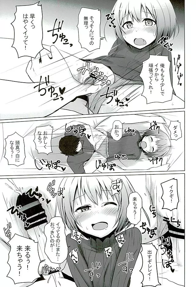 おしえて伊丹っ! Page.18