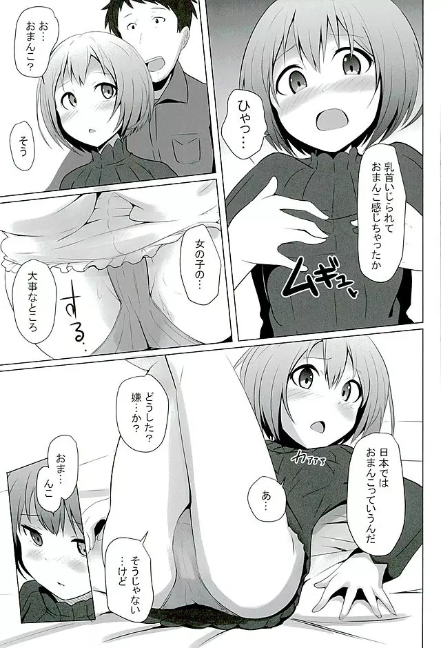 おしえて伊丹っ! Page.8