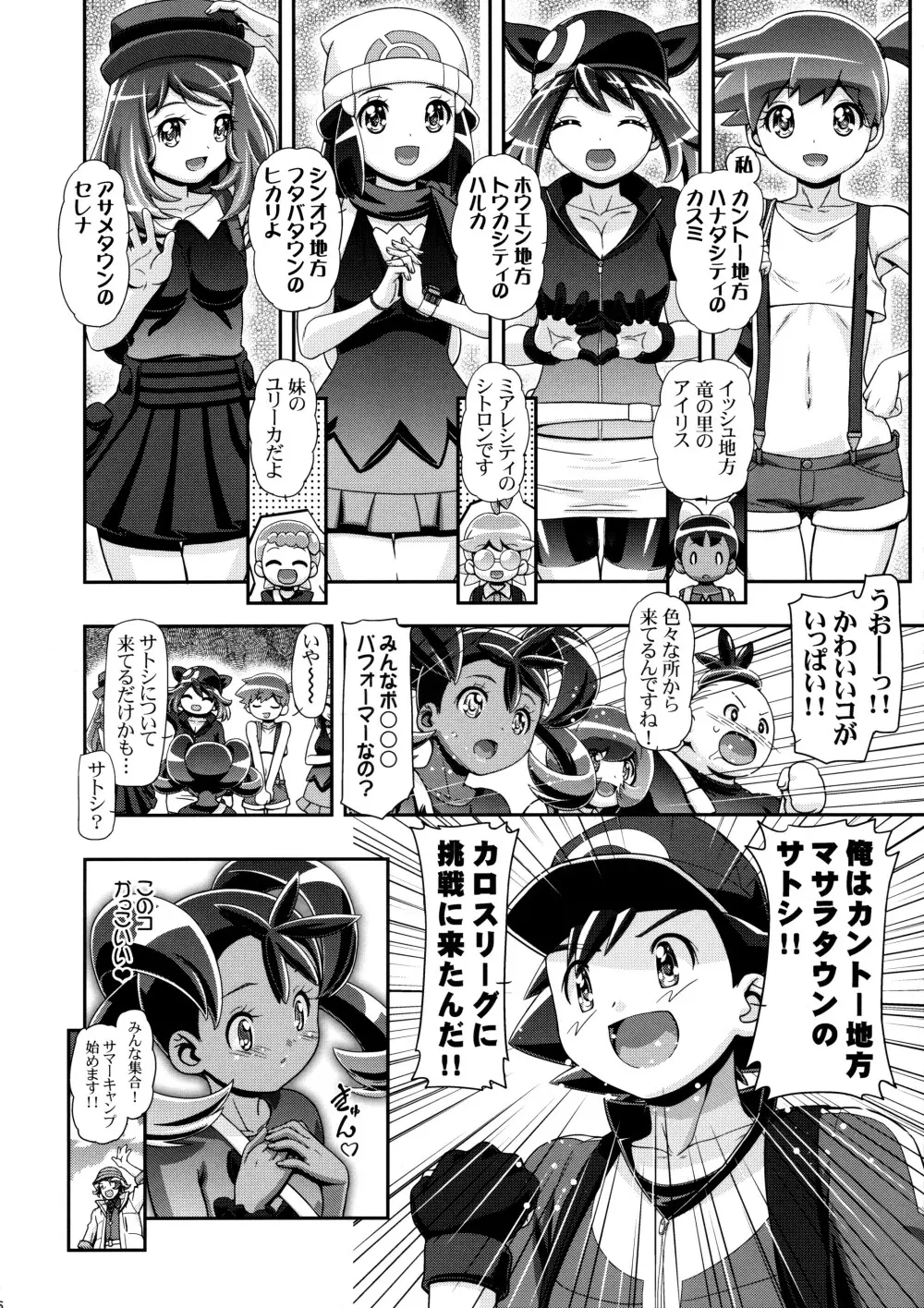 PM GALS サトシ無双 Page.5