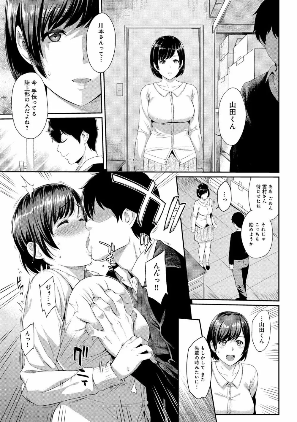 きざし 第1-7話 Page.79