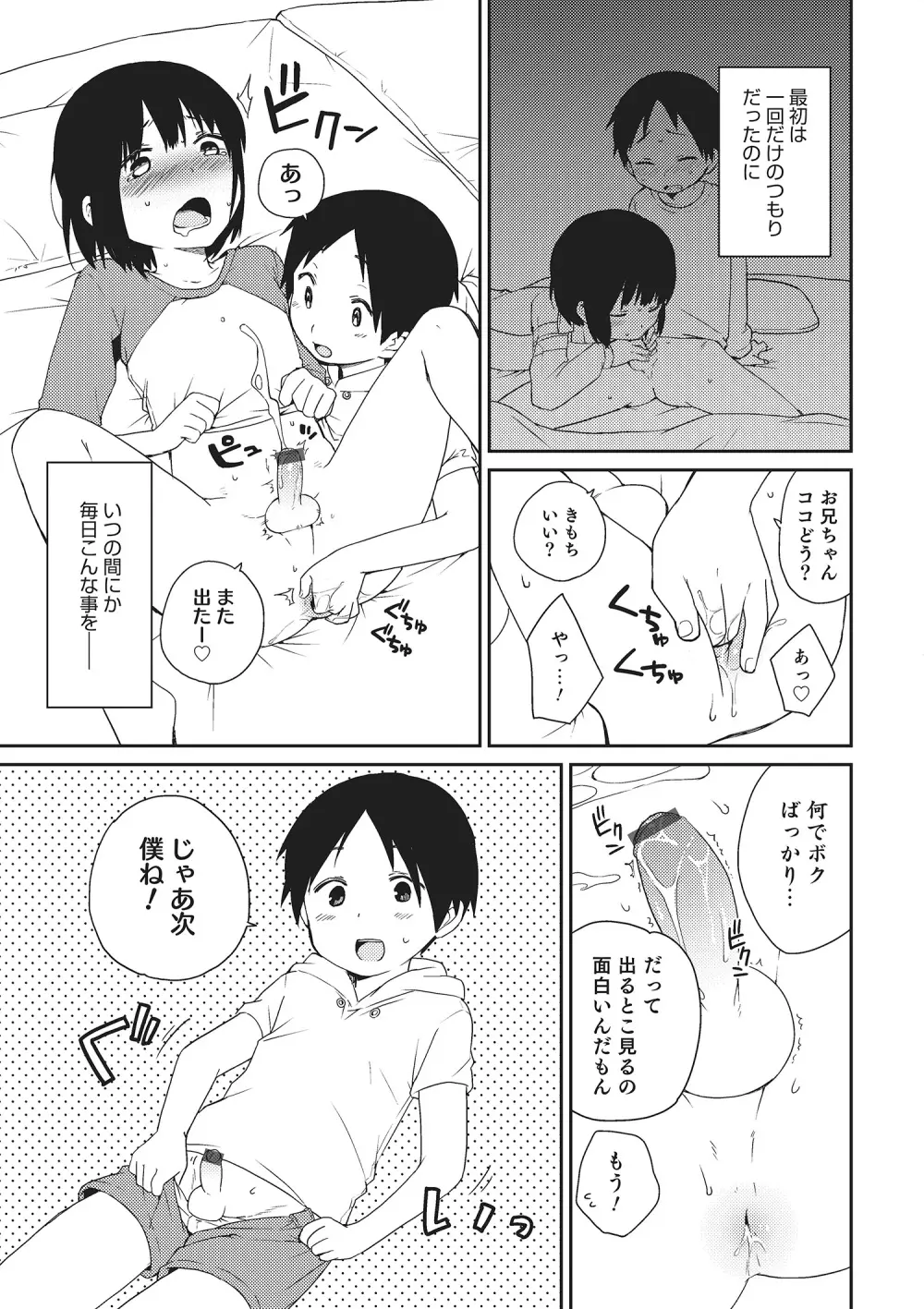 オトコのコHEAVEN Vol.22 Page.108