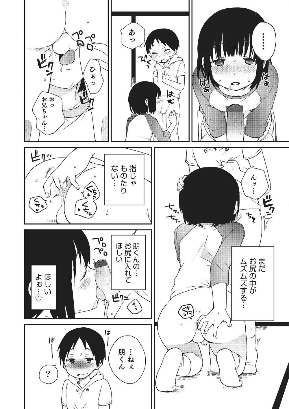 オトコのコHEAVEN Vol.22 Page.109