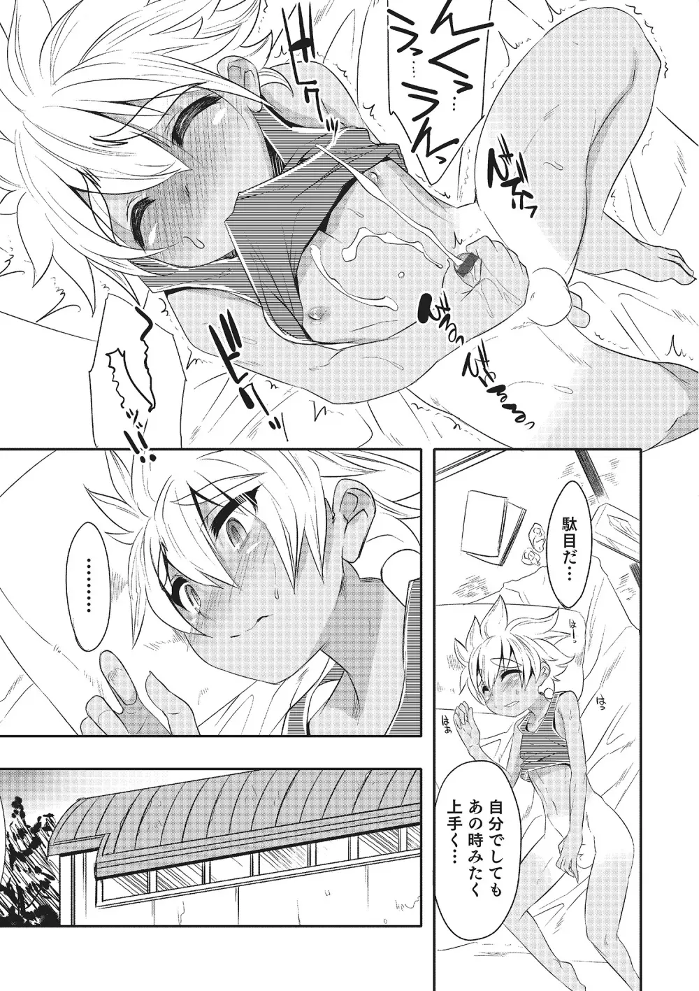 オトコのコHEAVEN Vol.22 Page.165