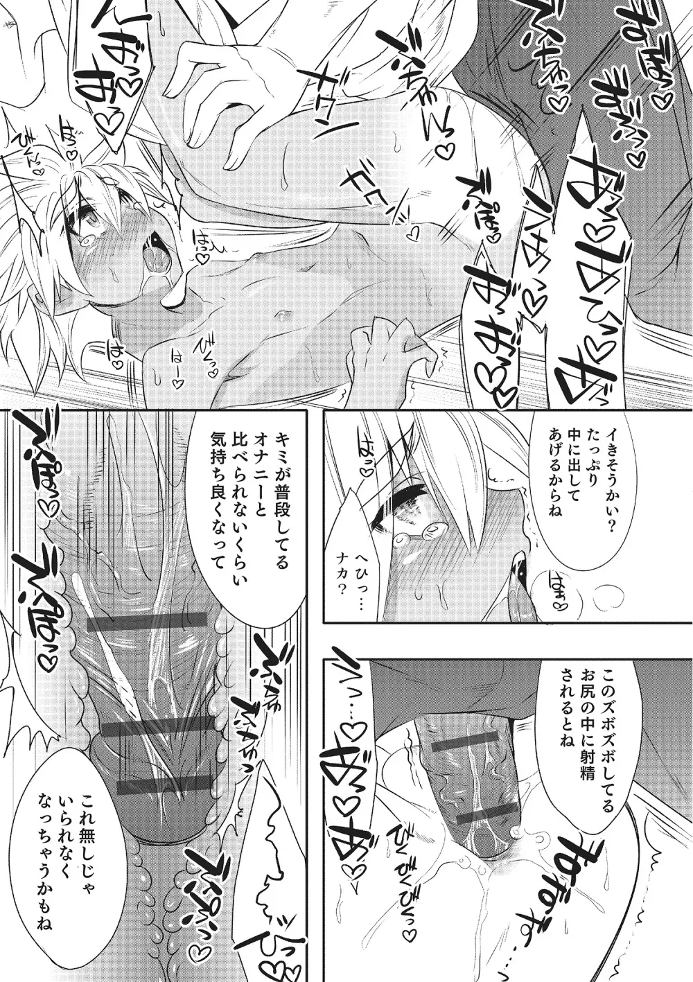 オトコのコHEAVEN Vol.22 Page.176