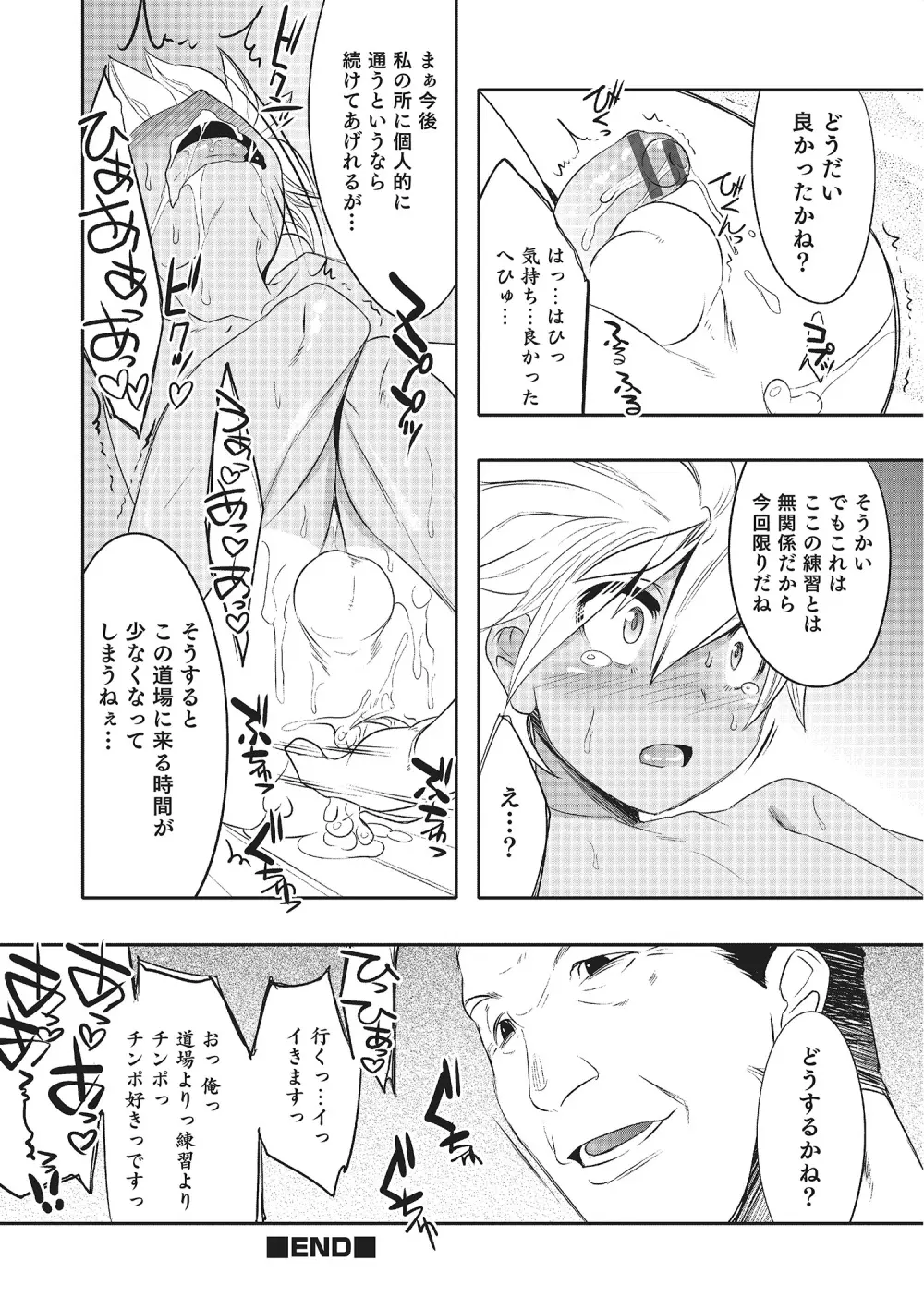 オトコのコHEAVEN Vol.22 Page.179