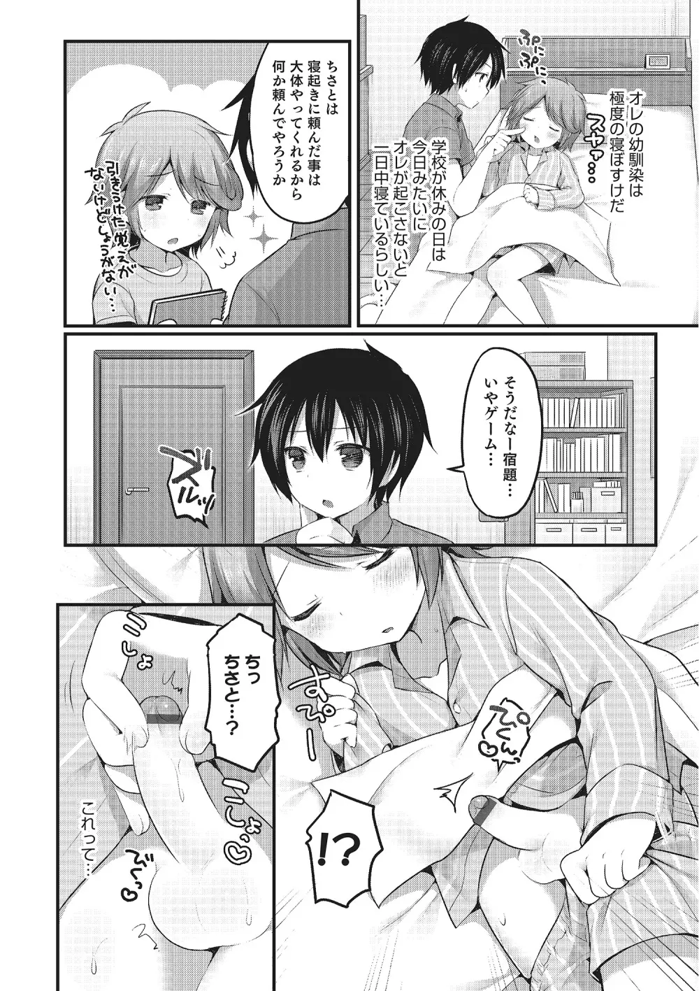 オトコのコHEAVEN Vol.22 Page.45