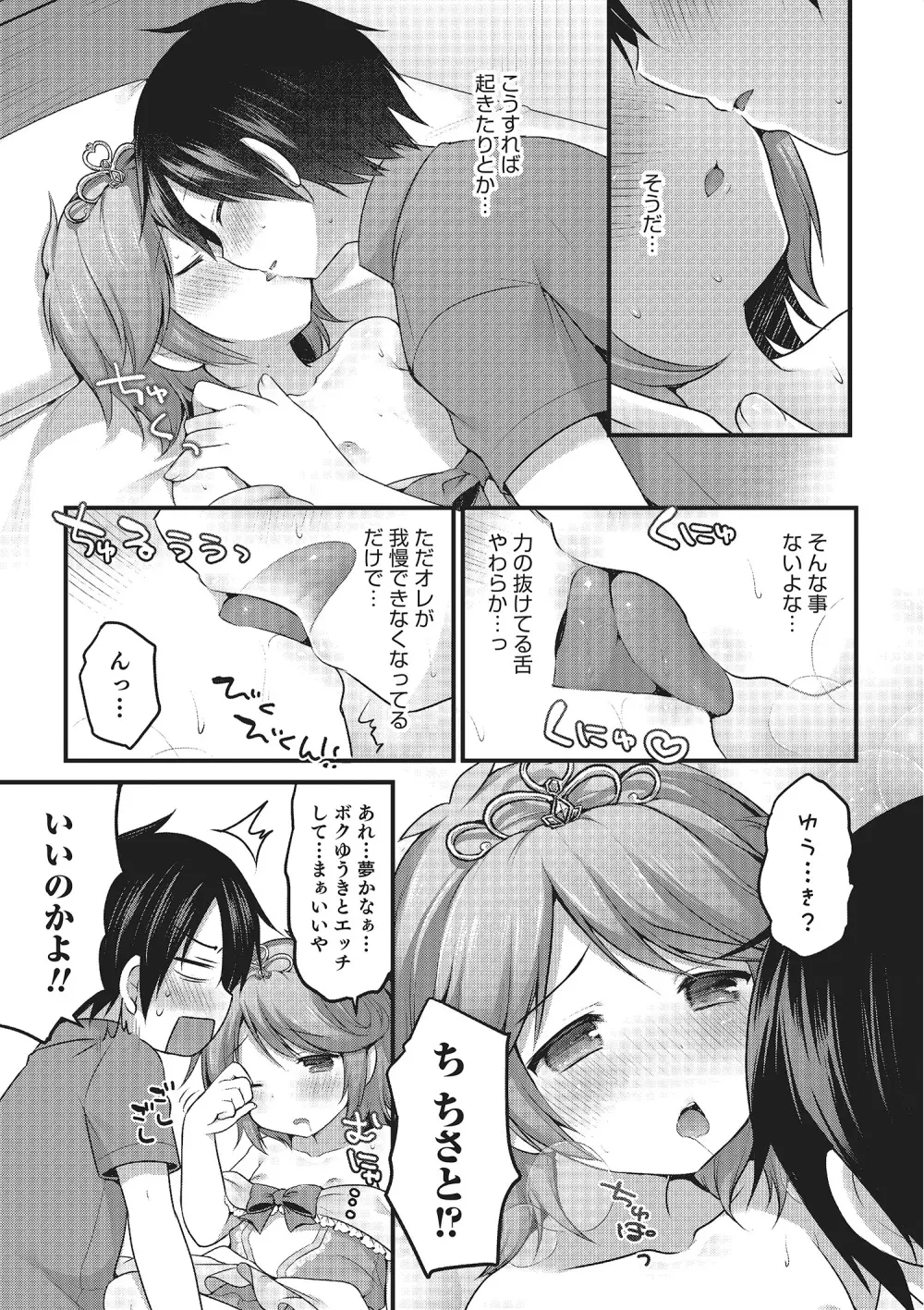 オトコのコHEAVEN Vol.22 Page.50