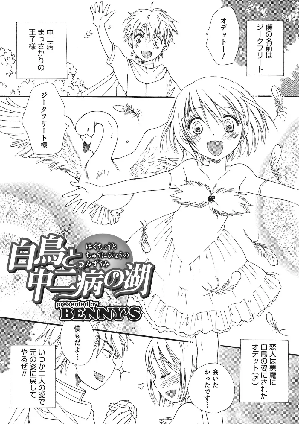 オトコのコHEAVEN Vol.22 Page.56