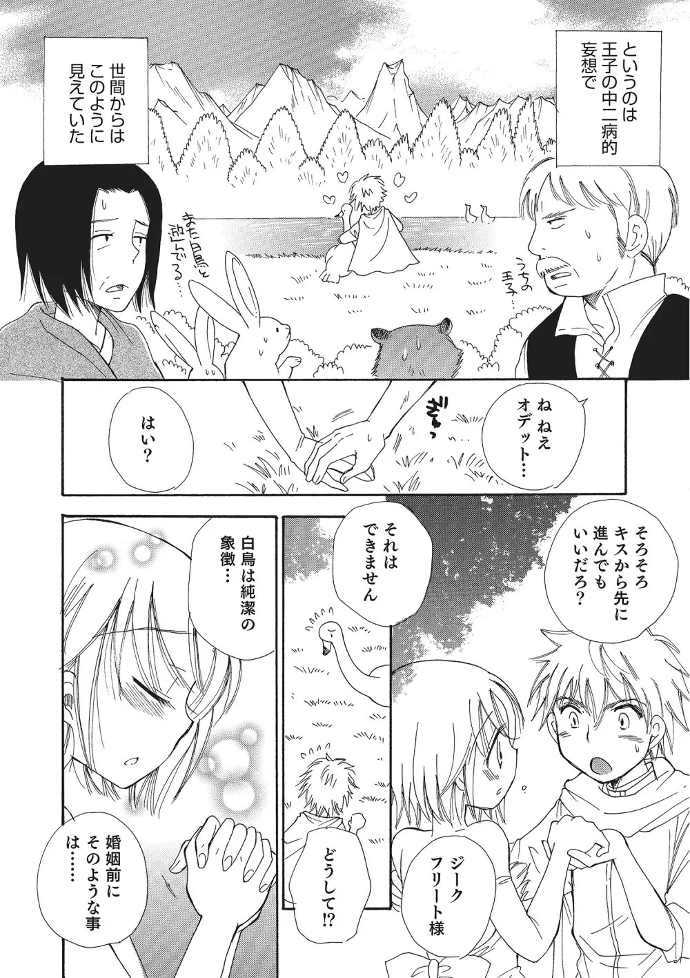 オトコのコHEAVEN Vol.22 Page.57