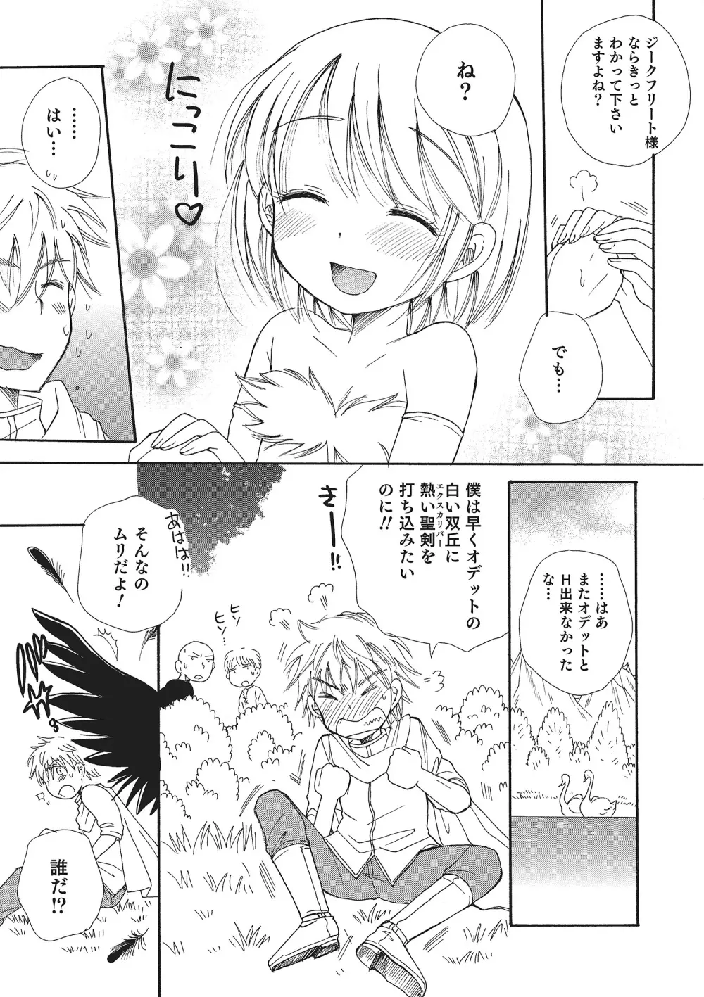 オトコのコHEAVEN Vol.22 Page.58