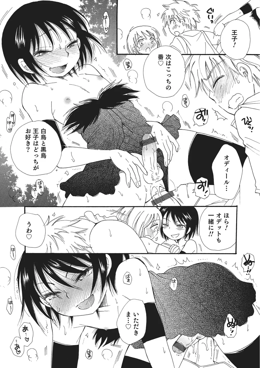 オトコのコHEAVEN Vol.22 Page.68