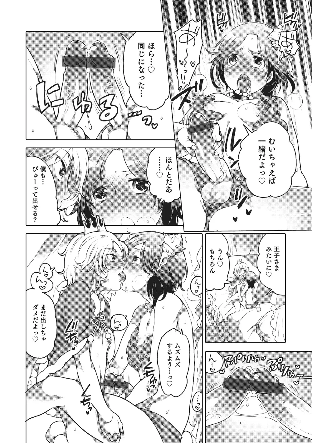 オトコのコHEAVEN Vol.22 Page.77