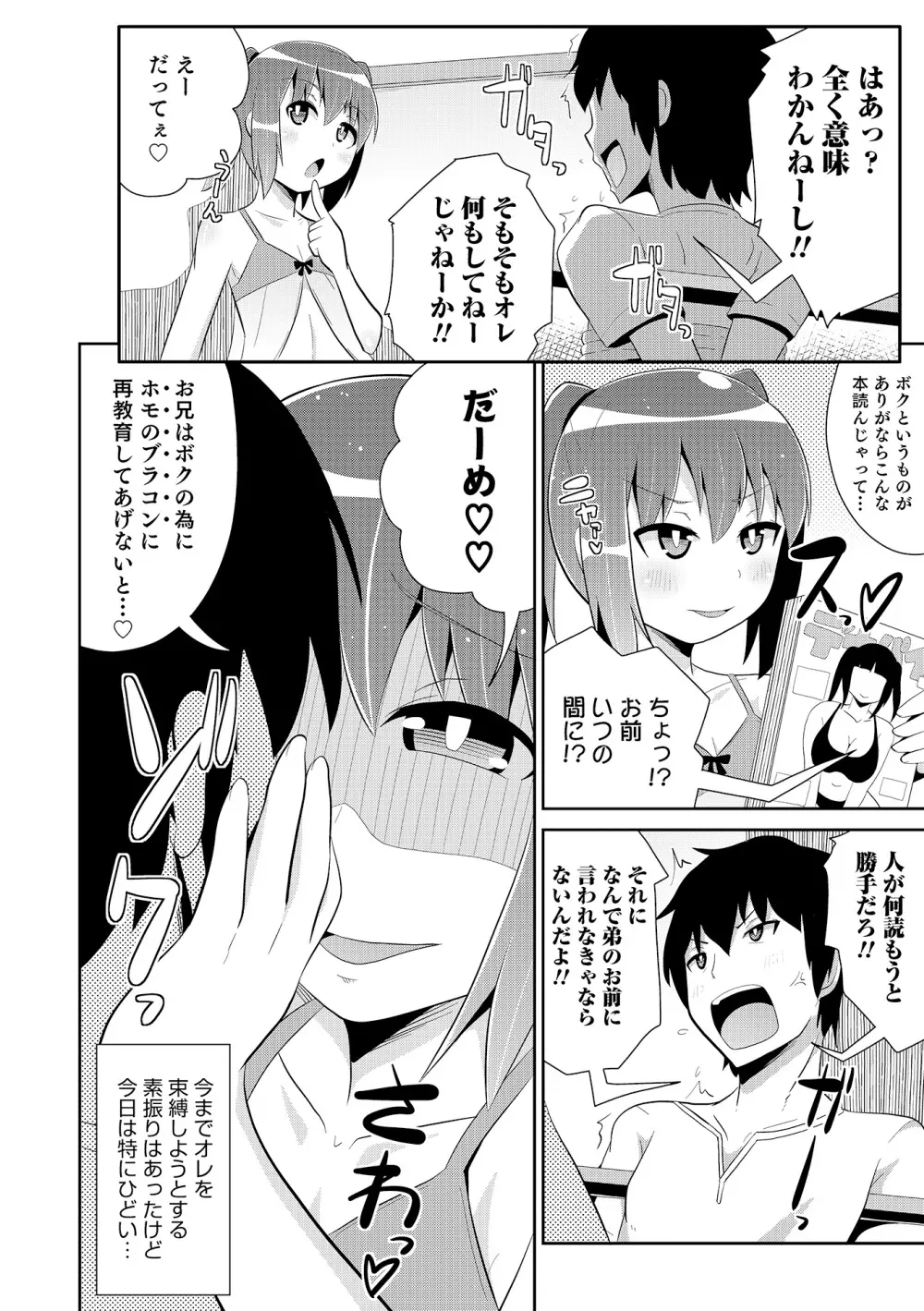 オトコのコHEAVEN Vol.18 Page.119