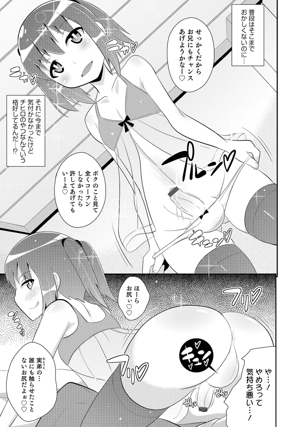 オトコのコHEAVEN Vol.18 Page.120