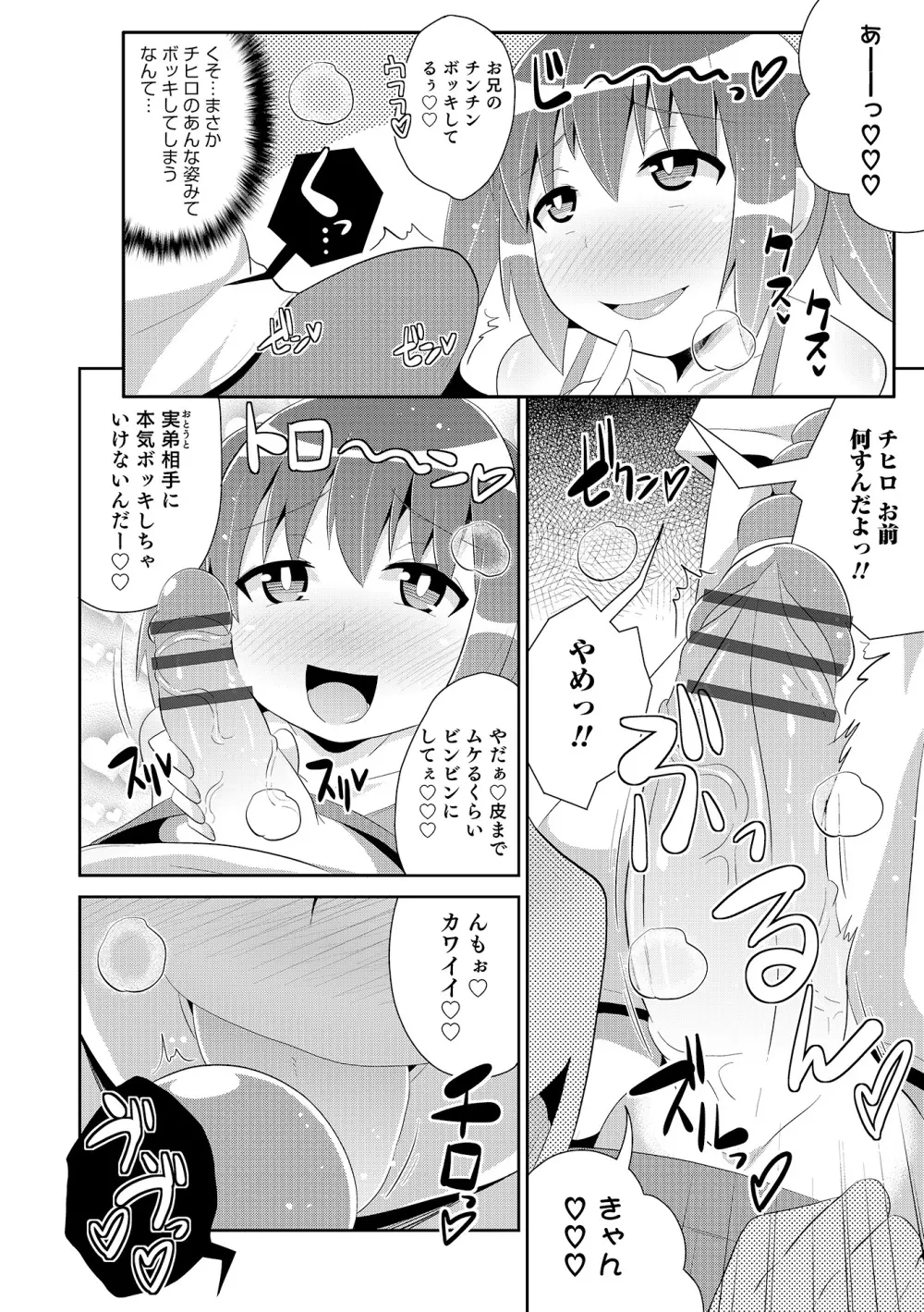 オトコのコHEAVEN Vol.18 Page.123