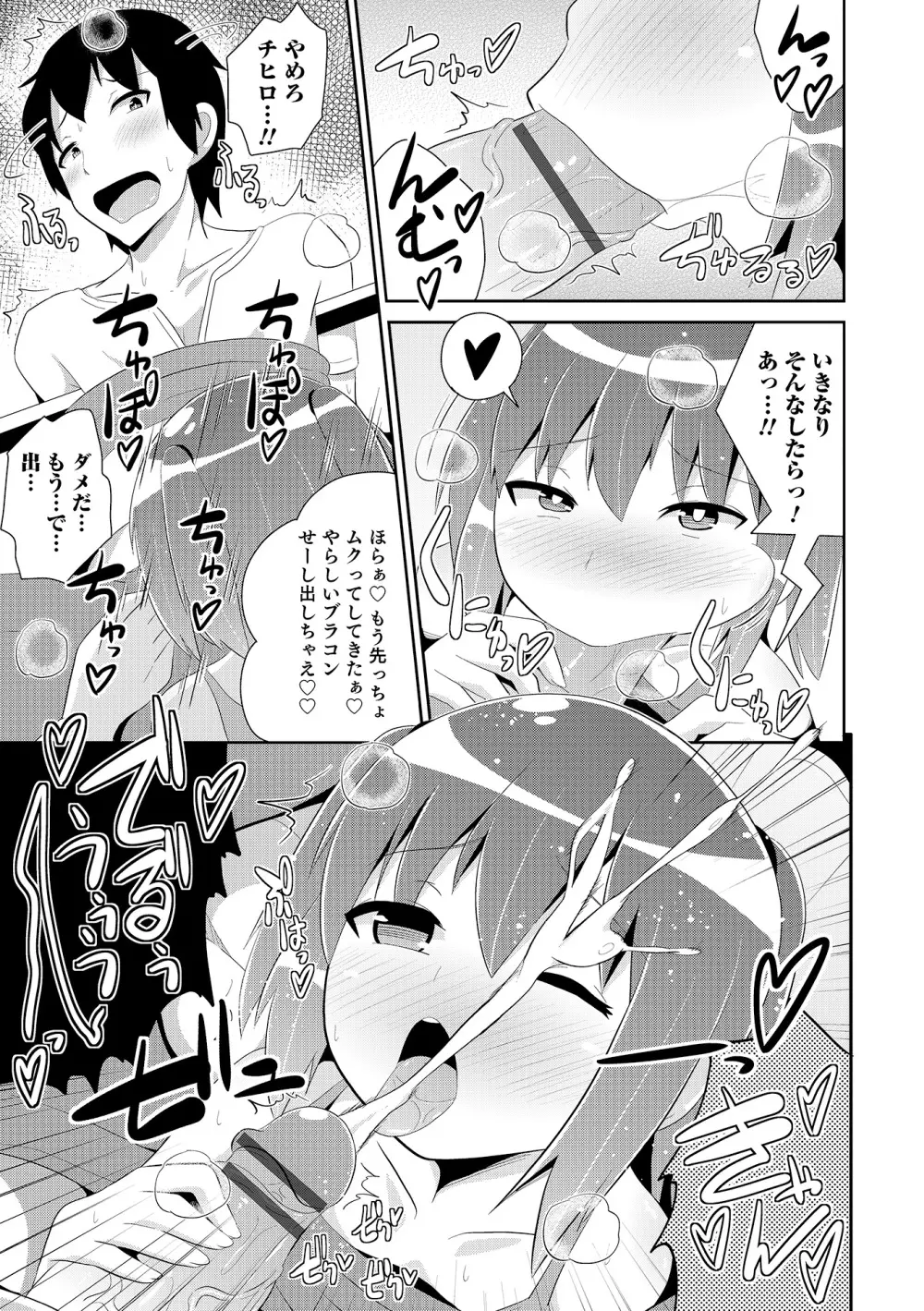 オトコのコHEAVEN Vol.18 Page.124