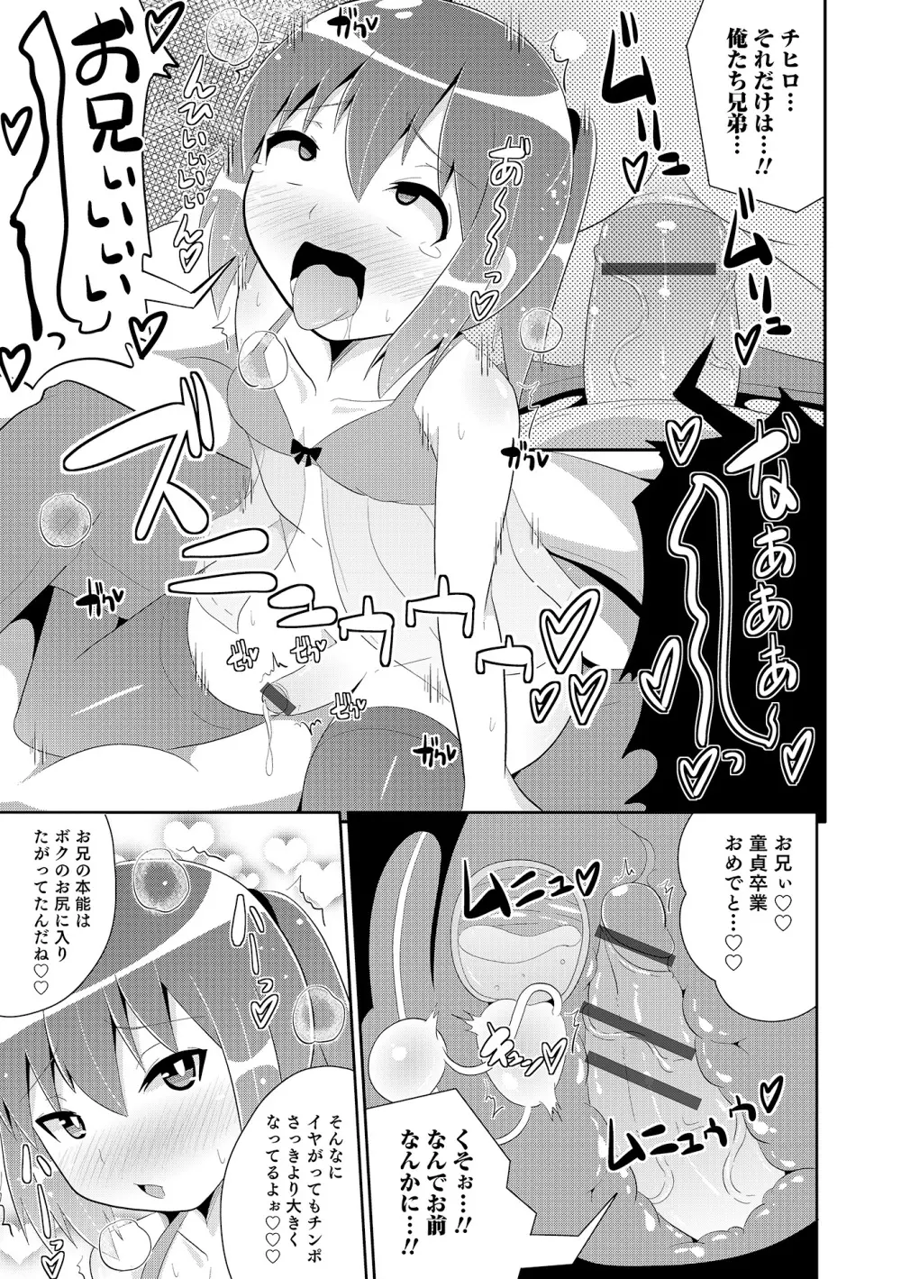 オトコのコHEAVEN Vol.18 Page.126