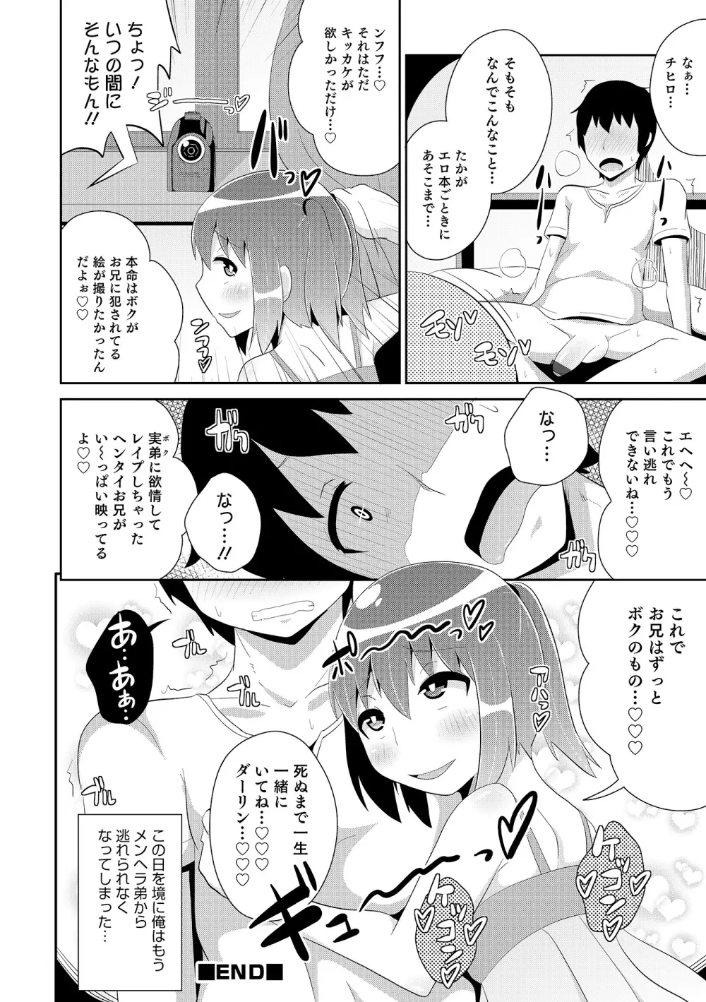 オトコのコHEAVEN Vol.18 Page.133