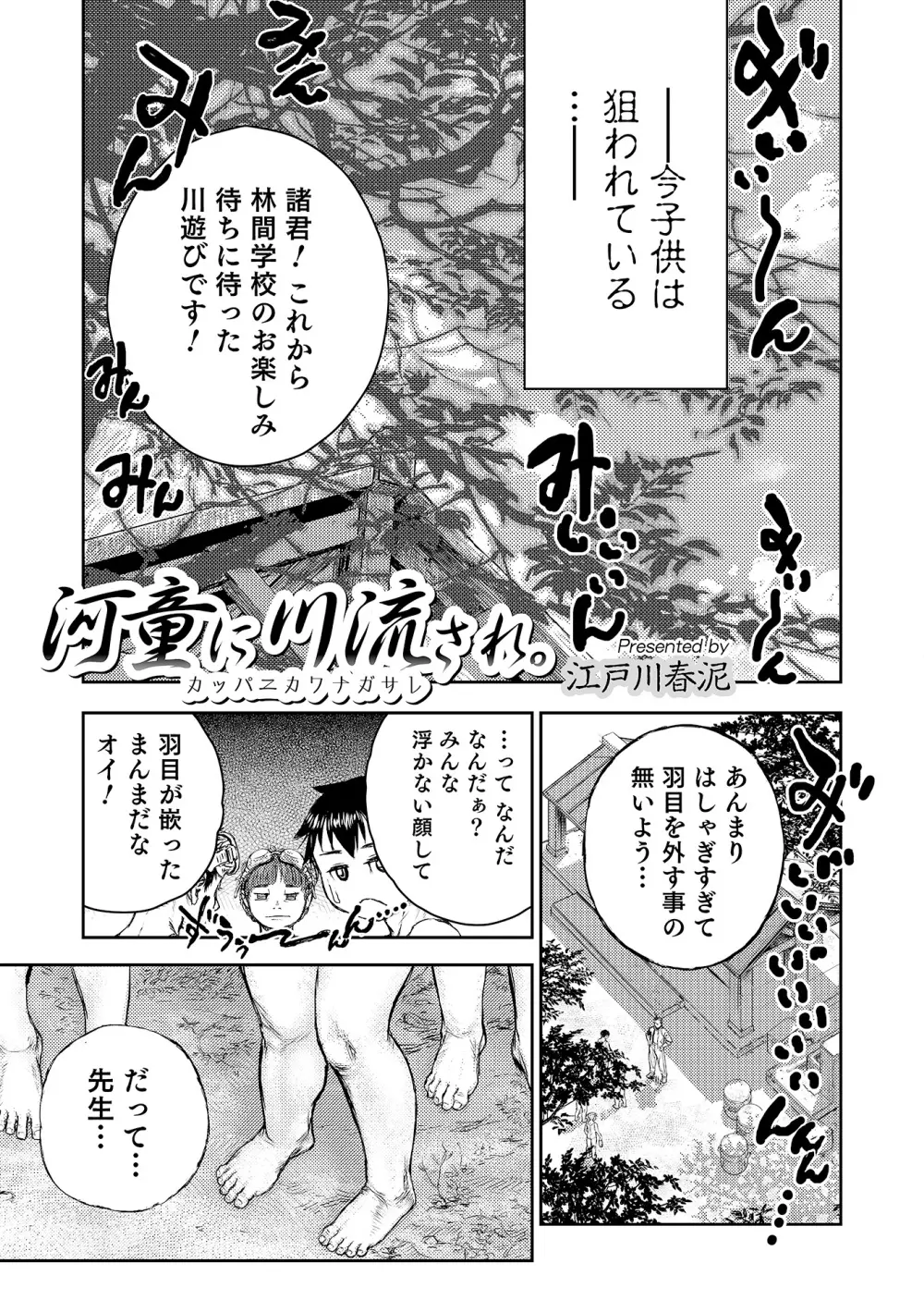 オトコのコHEAVEN Vol.18 Page.136