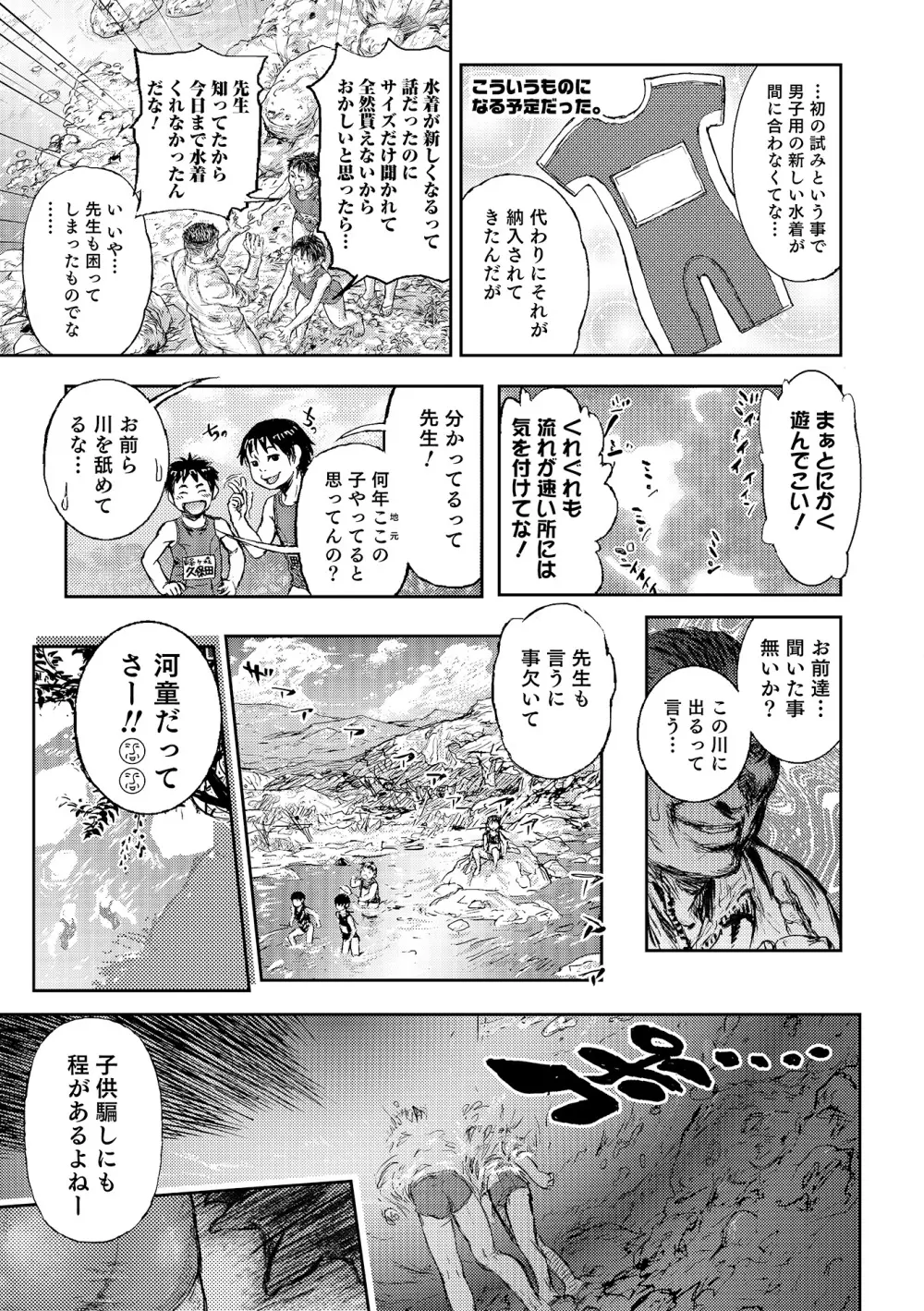 オトコのコHEAVEN Vol.18 Page.138