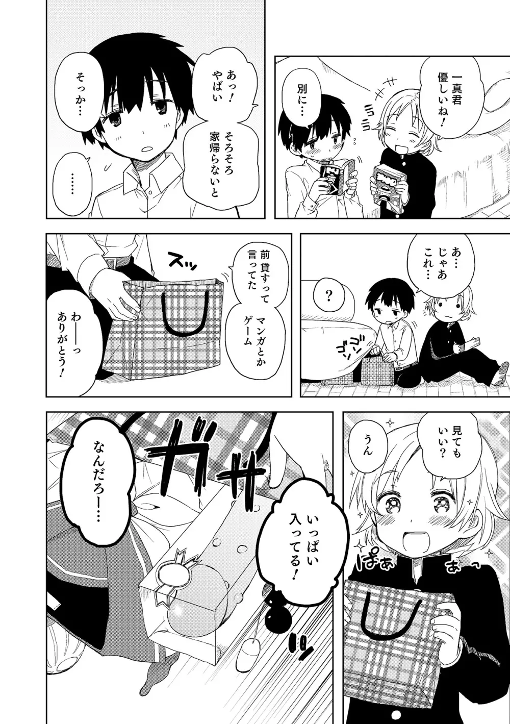 オトコのコHEAVEN Vol.18 Page.149