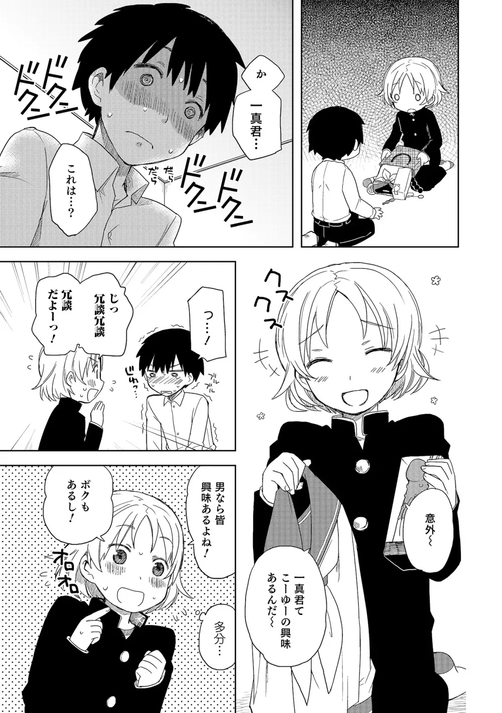 オトコのコHEAVEN Vol.18 Page.150