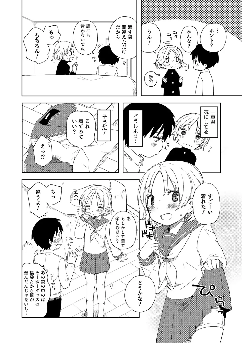 オトコのコHEAVEN Vol.18 Page.151