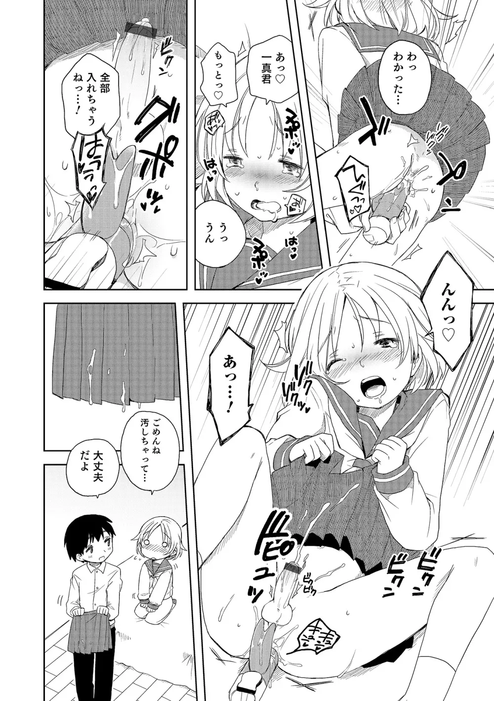 オトコのコHEAVEN Vol.18 Page.155