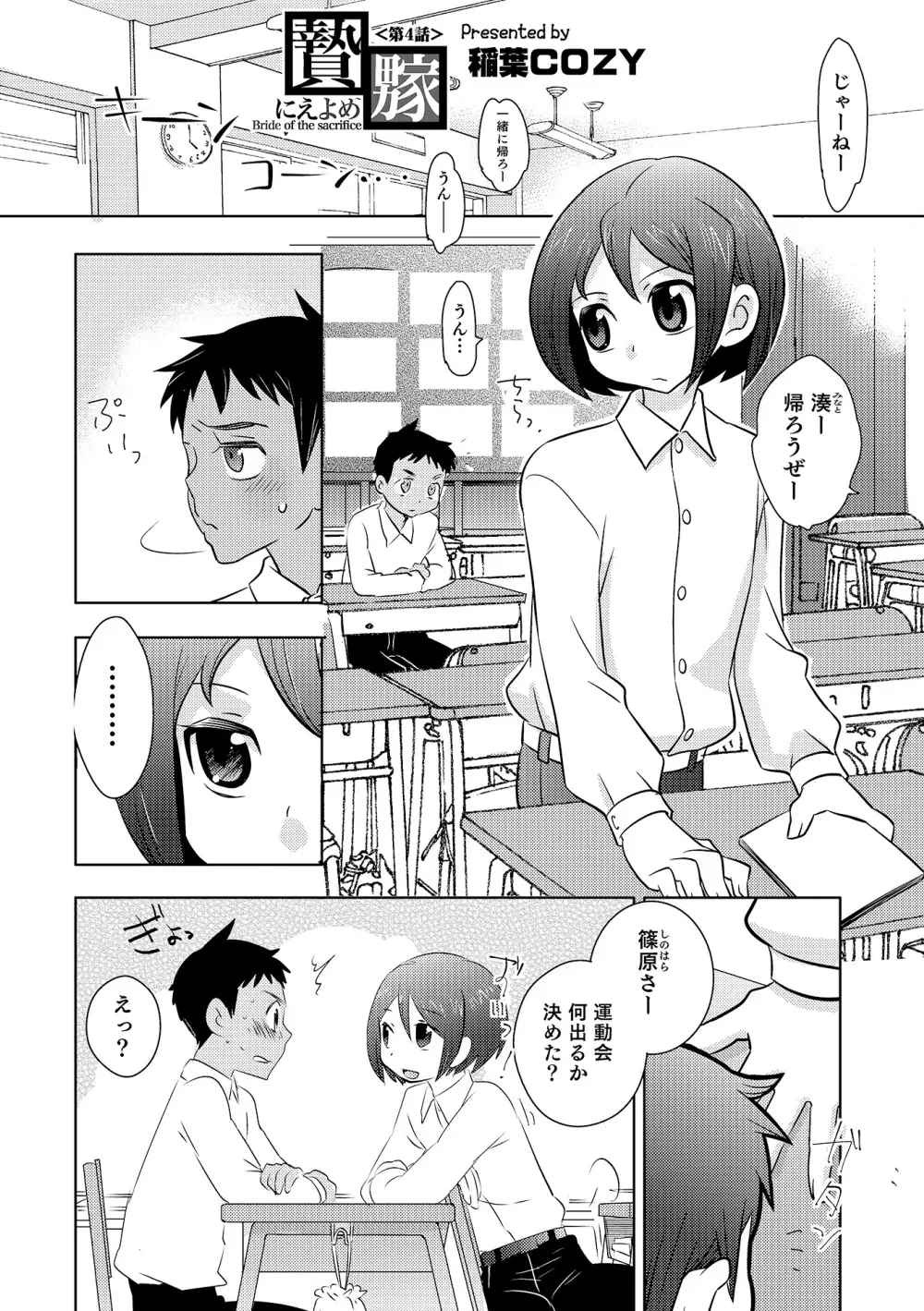 オトコのコHEAVEN Vol.18 Page.164