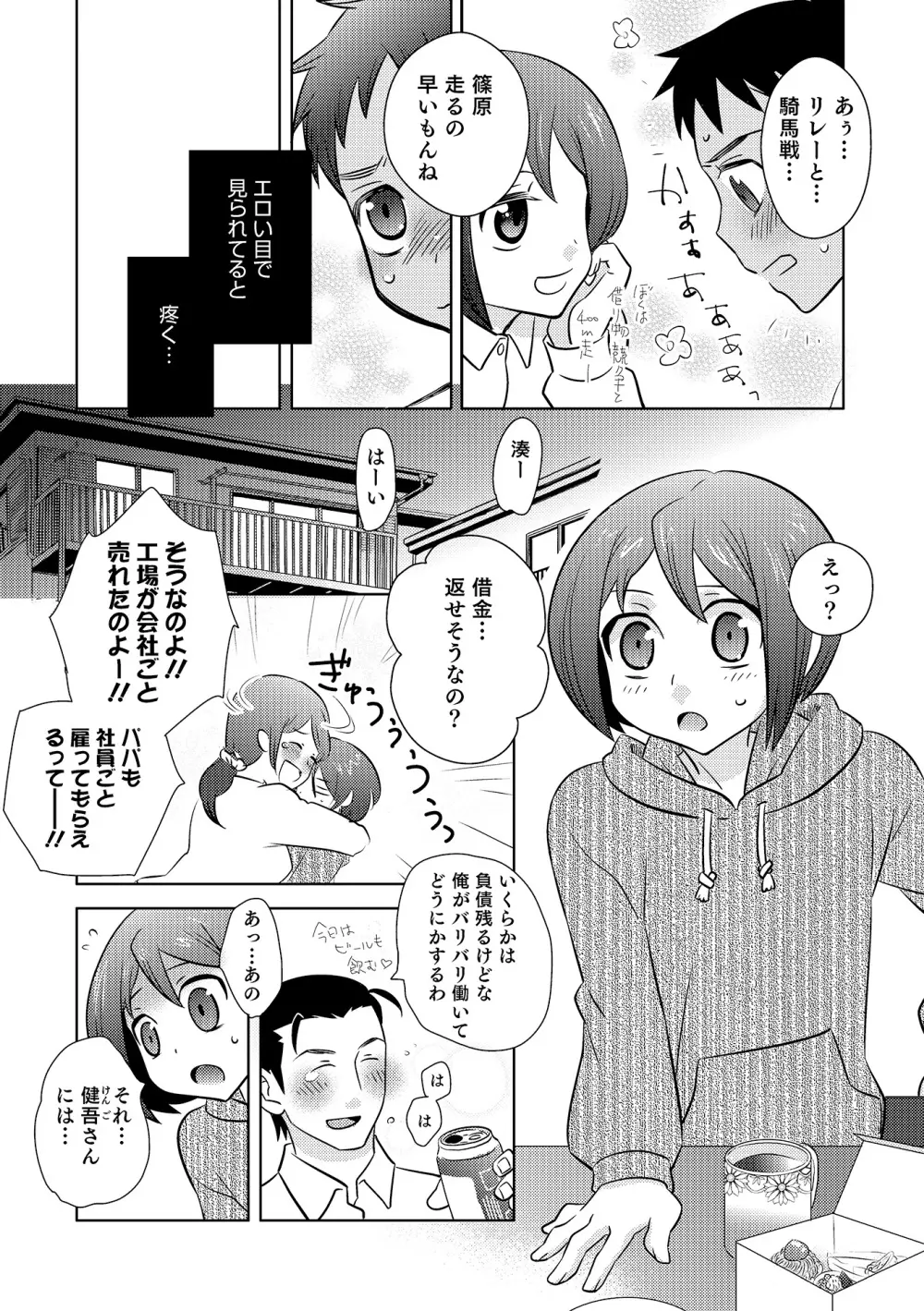 オトコのコHEAVEN Vol.18 Page.165